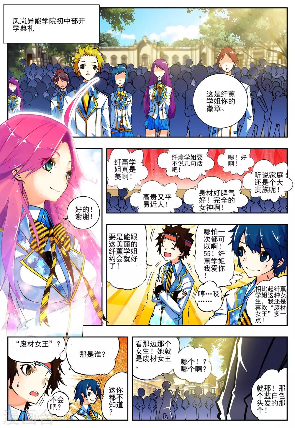 《怒良晴空》第18话 开学典礼 第3页