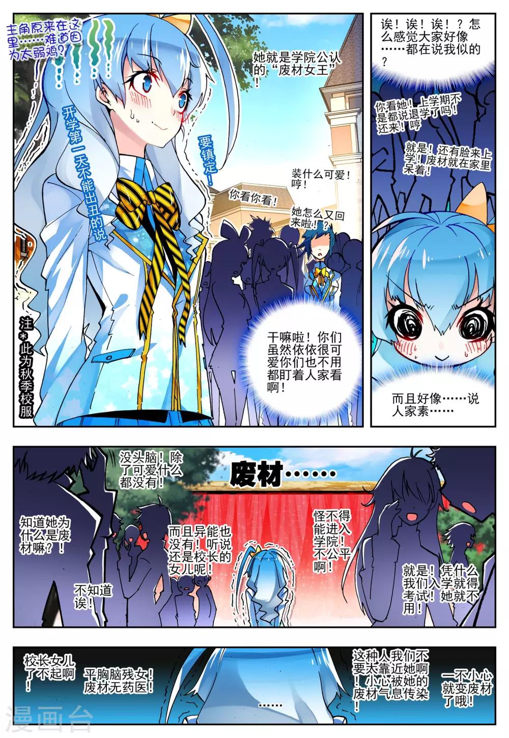 《怒良晴空》第18话 开学典礼 第4页