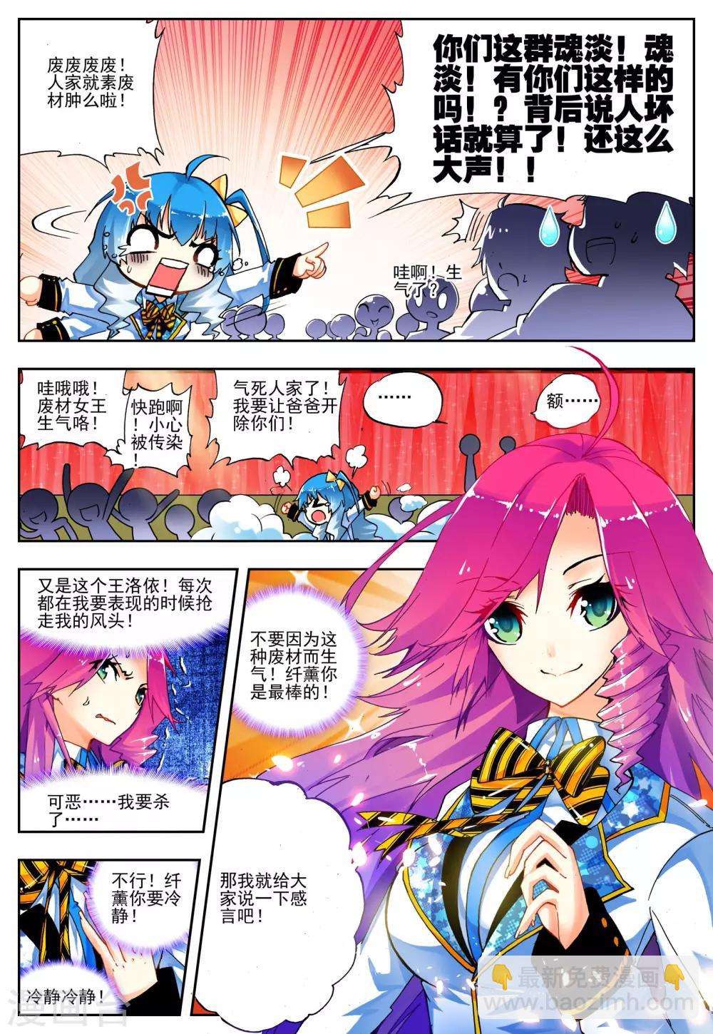 《怒良晴空》第18话 开学典礼 第5页