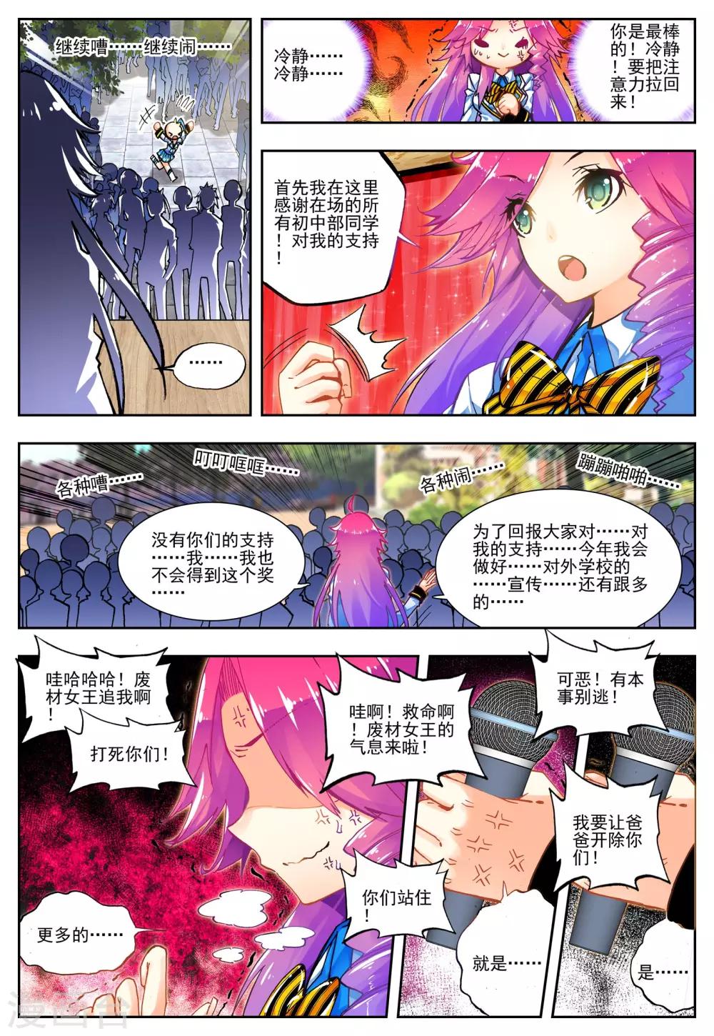 《怒良晴空》第18话 开学典礼 第6页