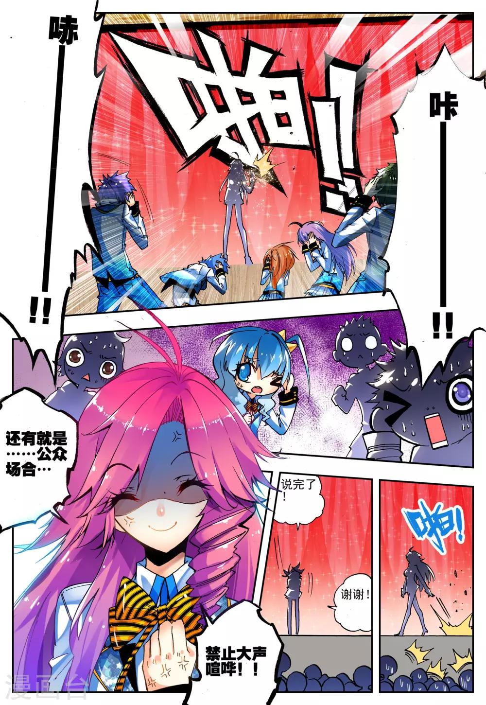 《怒良晴空》第18话 开学典礼 第7页