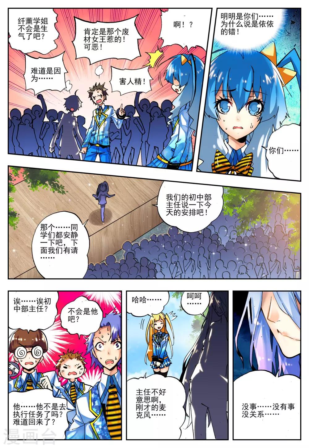 《怒良晴空》第18话 开学典礼 第8页