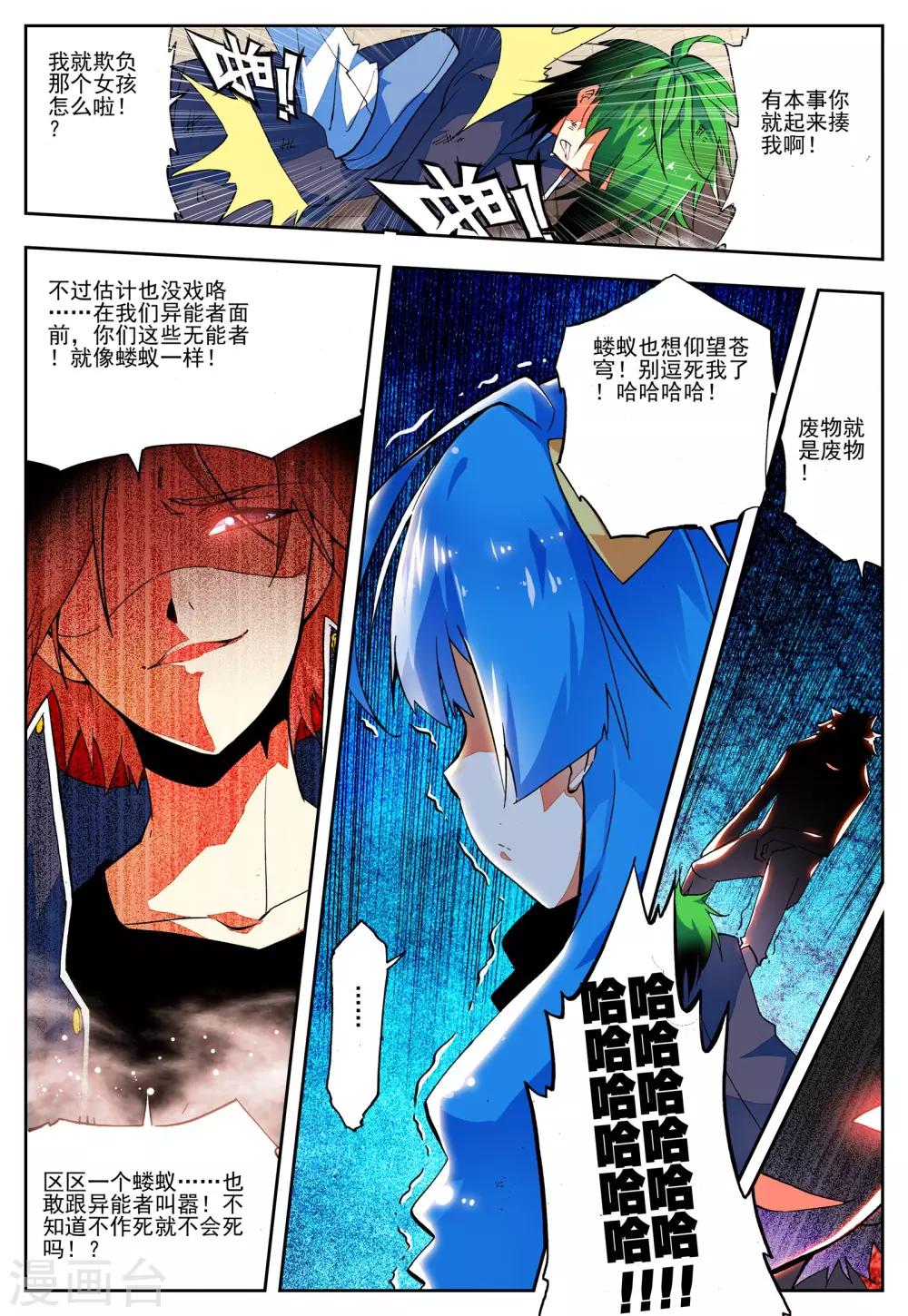 《怒良晴空》第20话 相信我相信的你 第12页