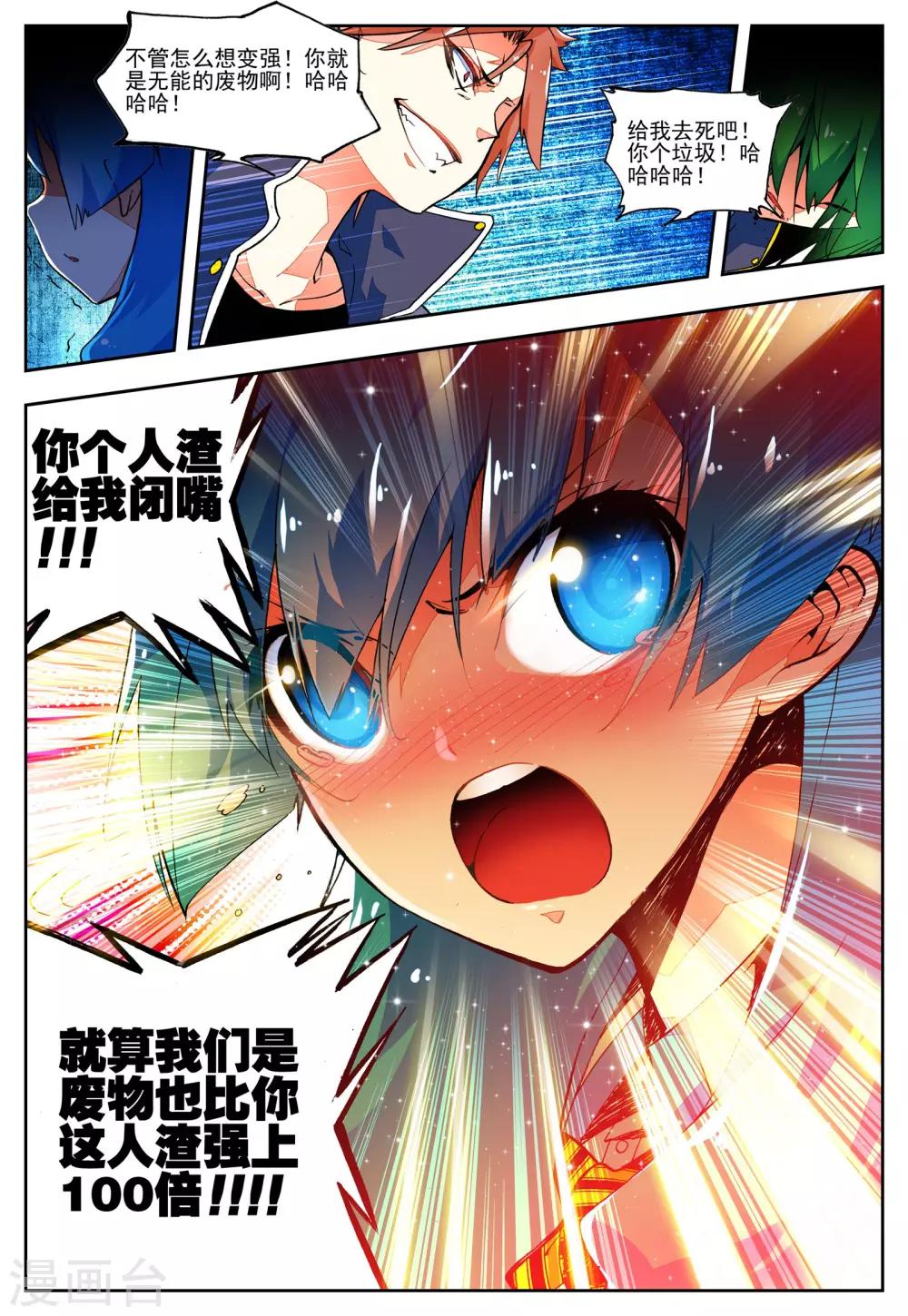 《怒良晴空》第20话 相信我相信的你 第13页