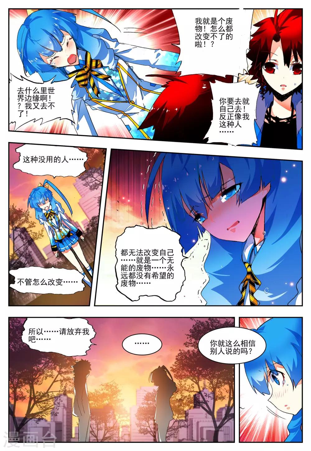 《怒良晴空》第20话 相信我相信的你 第19页