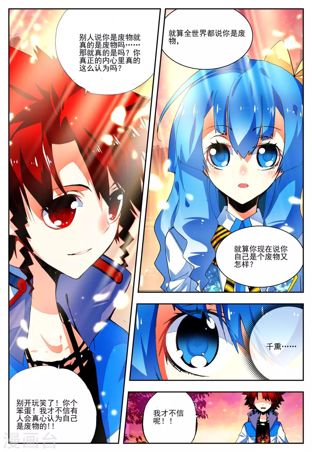 《怒良晴空》第20话 相信我相信的你 第20页