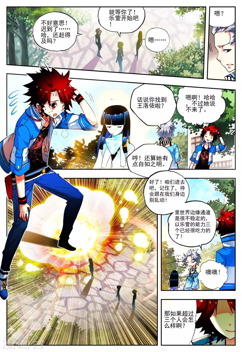 《怒良晴空》第20话 相信我相信的你 第23页