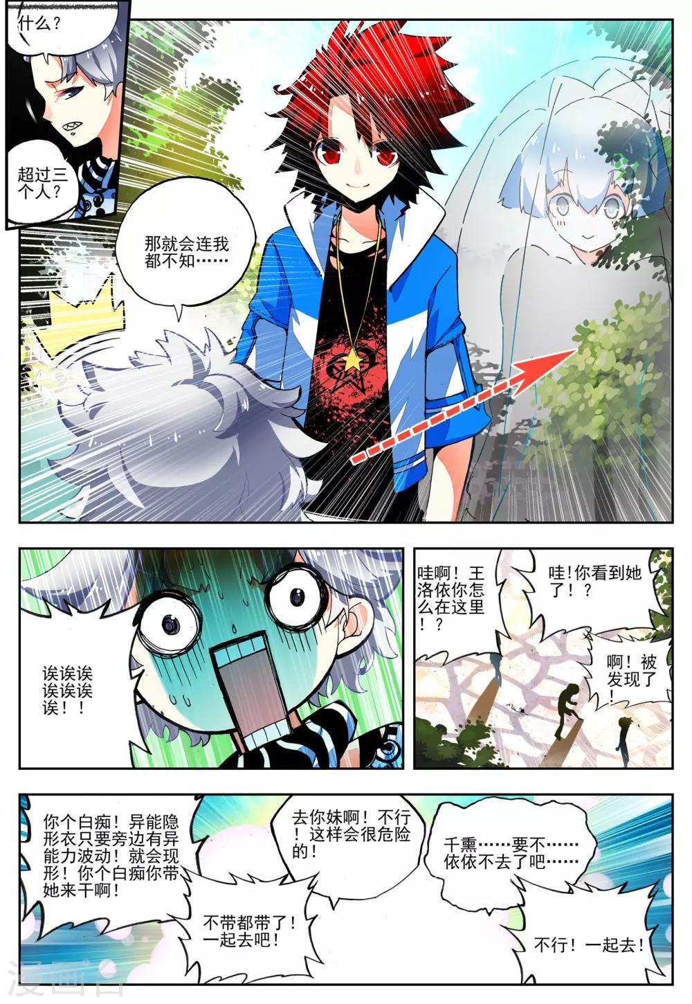 《怒良晴空》第20话 相信我相信的你 第24页