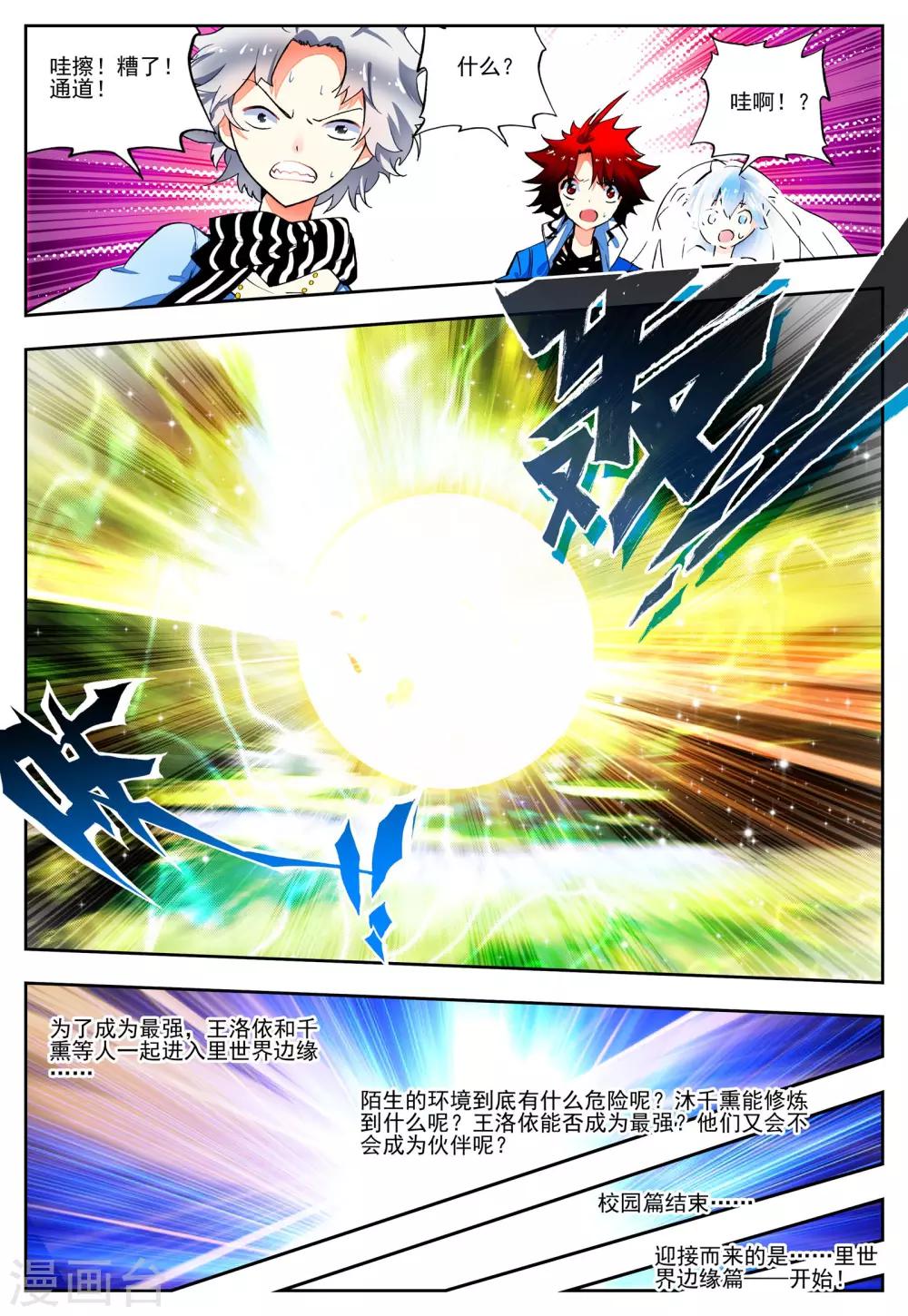 《怒良晴空》第20话 相信我相信的你 第25页
