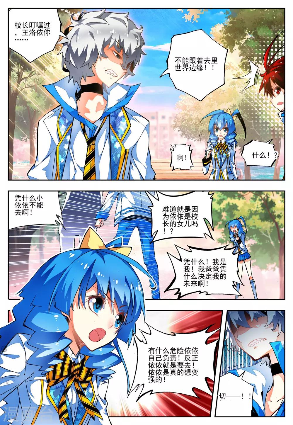 《怒良晴空》第20话 相信我相信的你 第2页