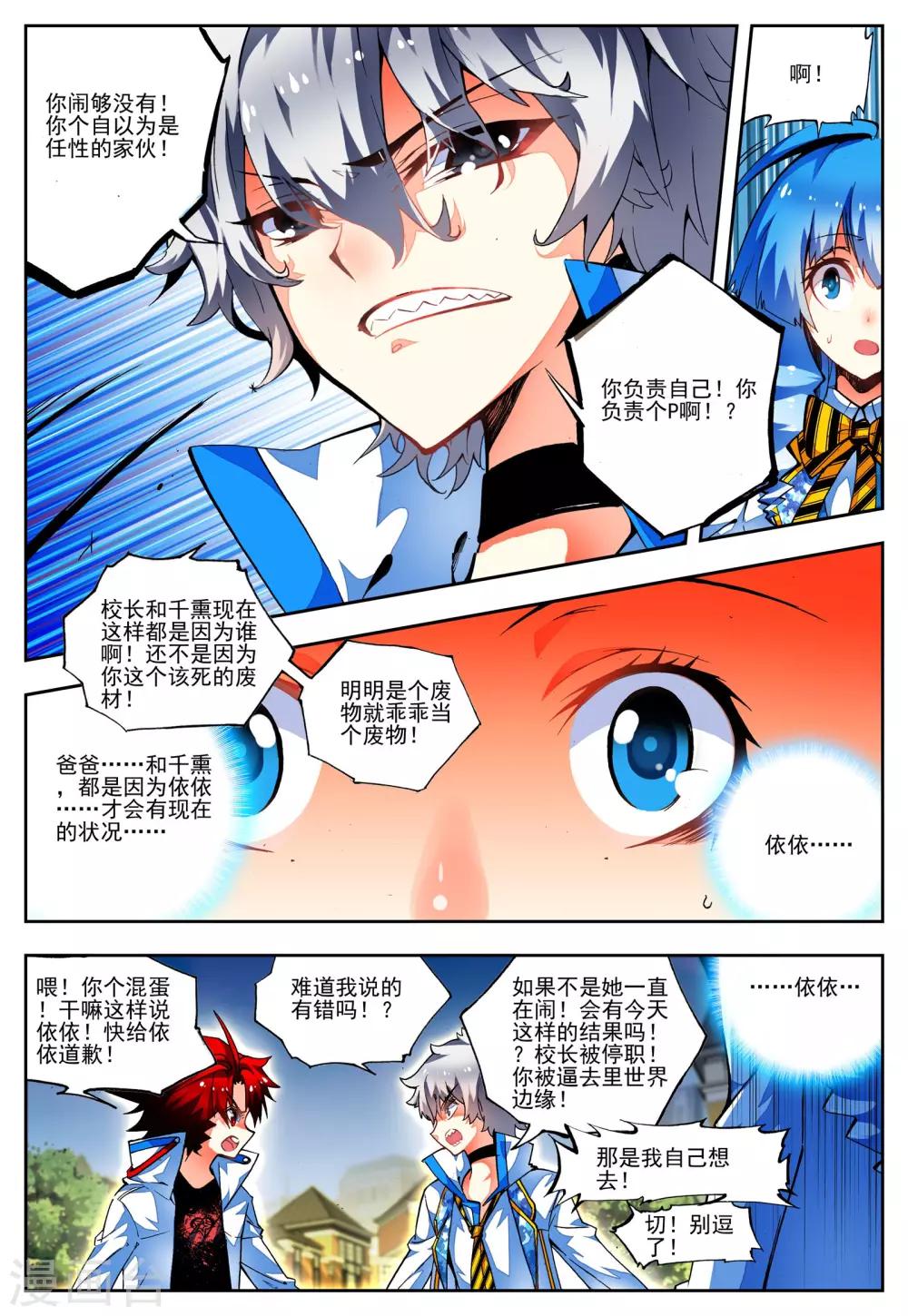 《怒良晴空》第20话 相信我相信的你 第3页