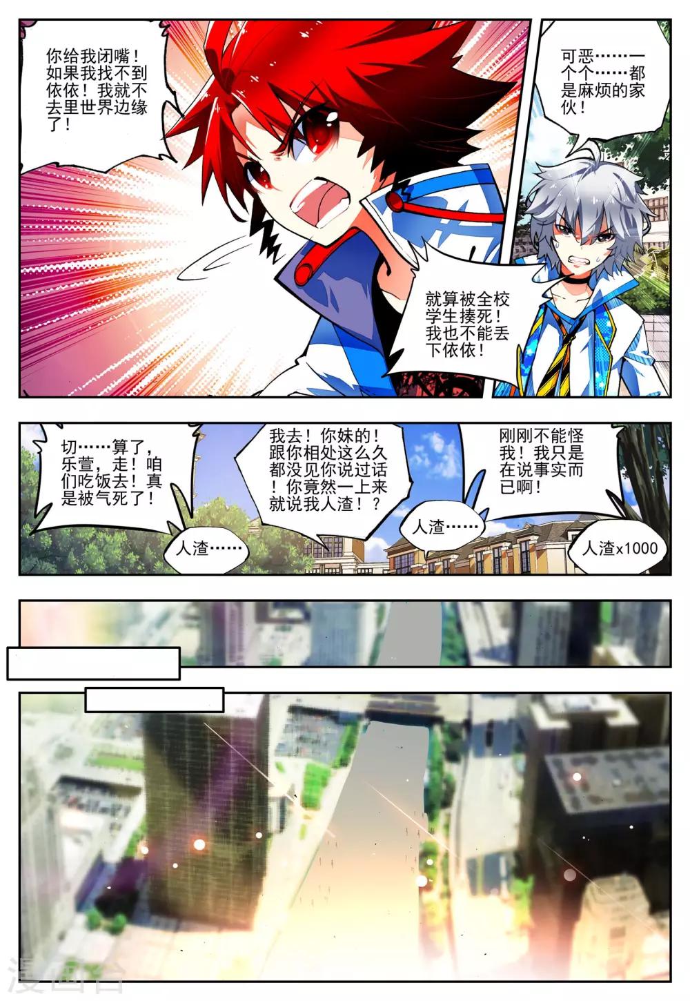 《怒良晴空》第20话 相信我相信的你 第6页
