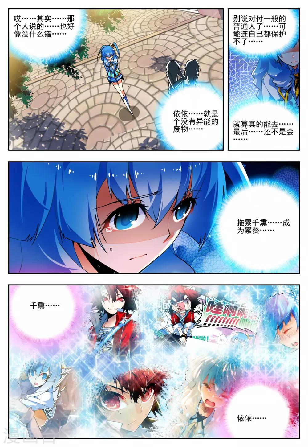 《怒良晴空》第20话 相信我相信的你 第7页