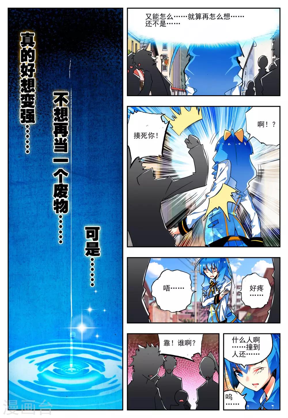 《怒良晴空》第20话 相信我相信的你 第8页