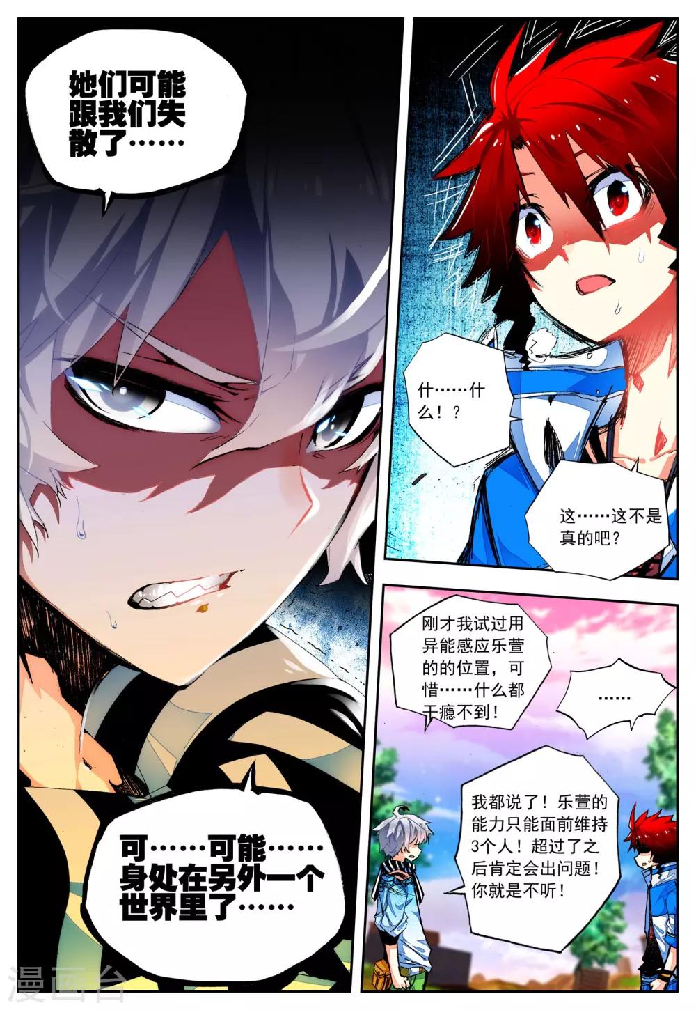 《怒良晴空》第21话 里世界边缘到达 第10页