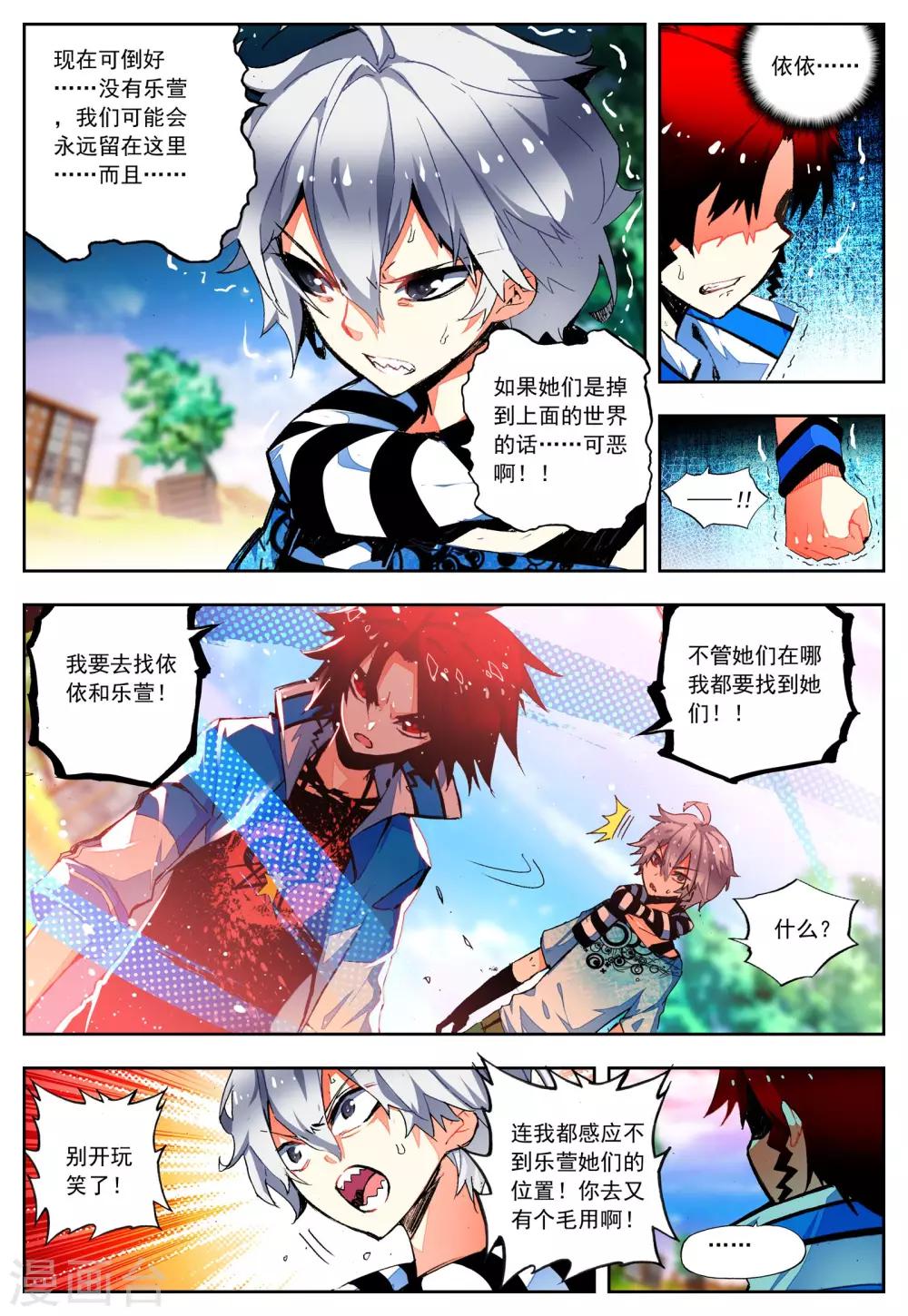 《怒良晴空》第21话 里世界边缘到达 第11页