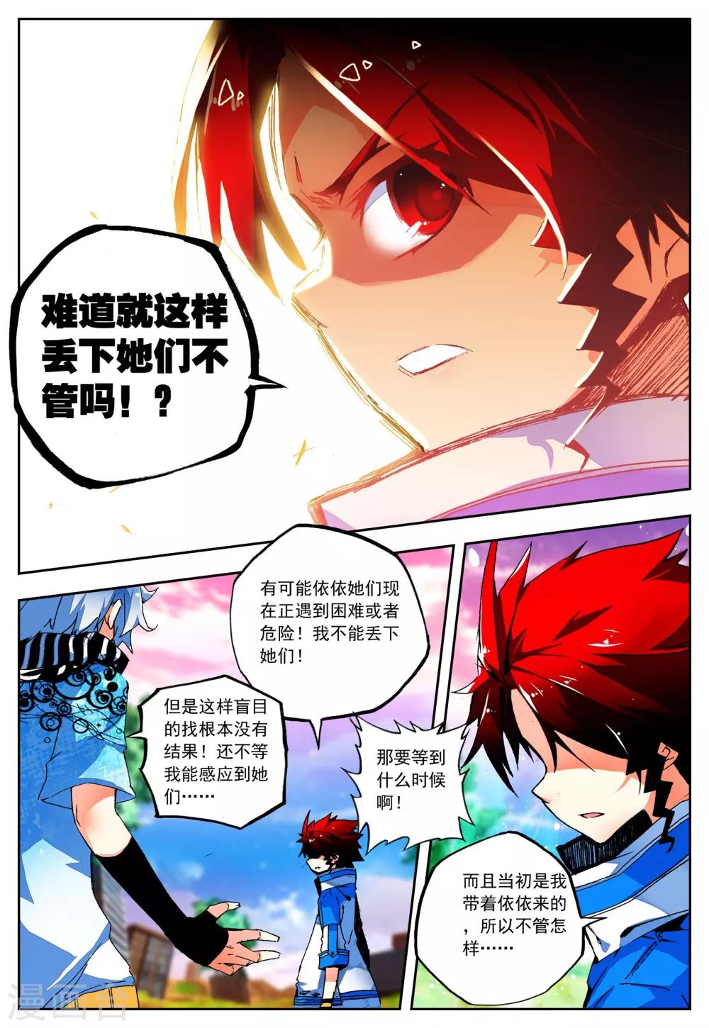 《怒良晴空》第21话 里世界边缘到达 第12页