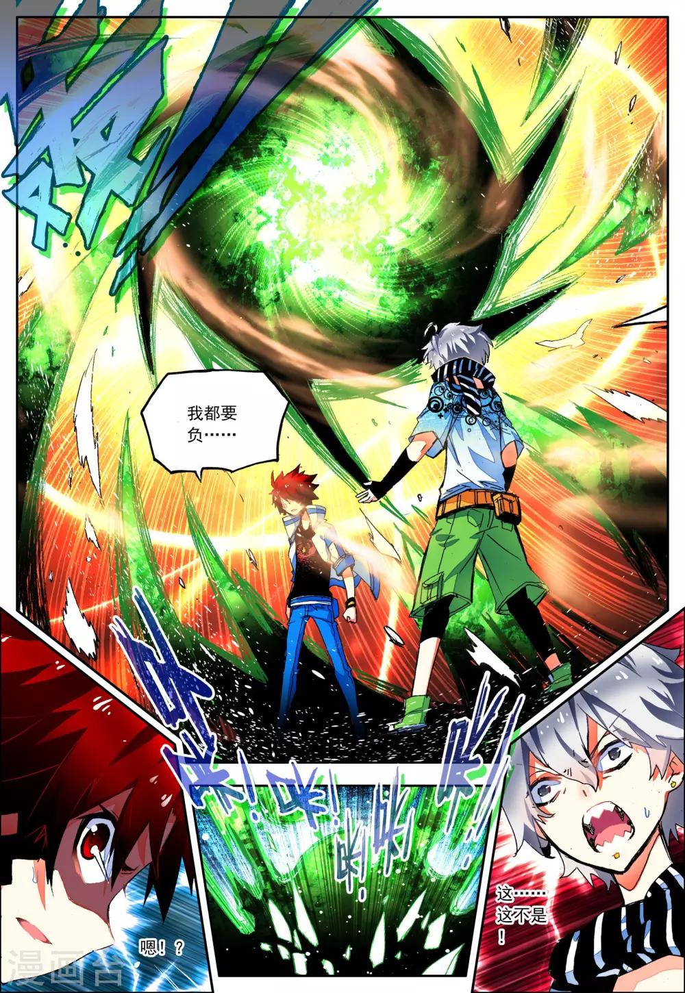 《怒良晴空》第21话 里世界边缘到达 第13页