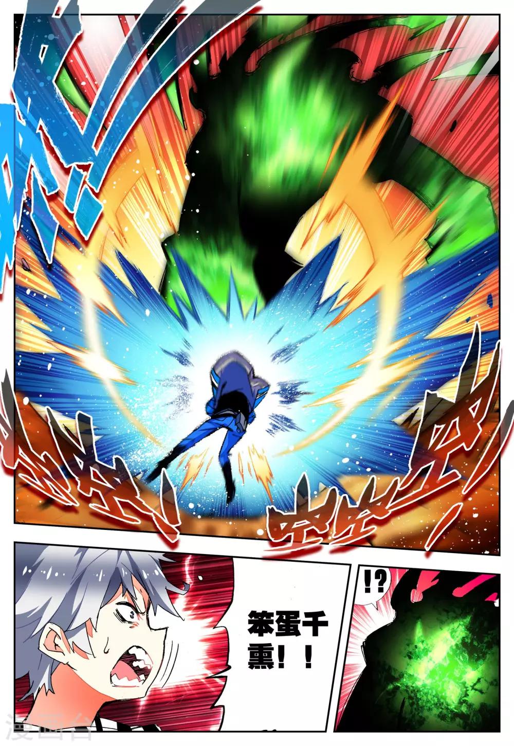《怒良晴空》第21话 里世界边缘到达 第15页