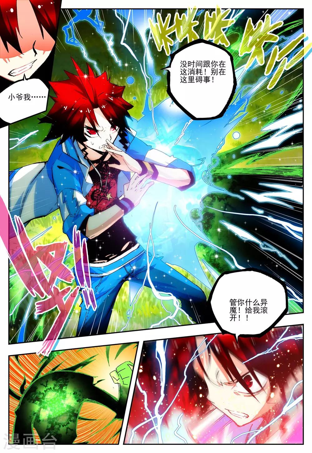 《怒良晴空》第21话 里世界边缘到达 第16页
