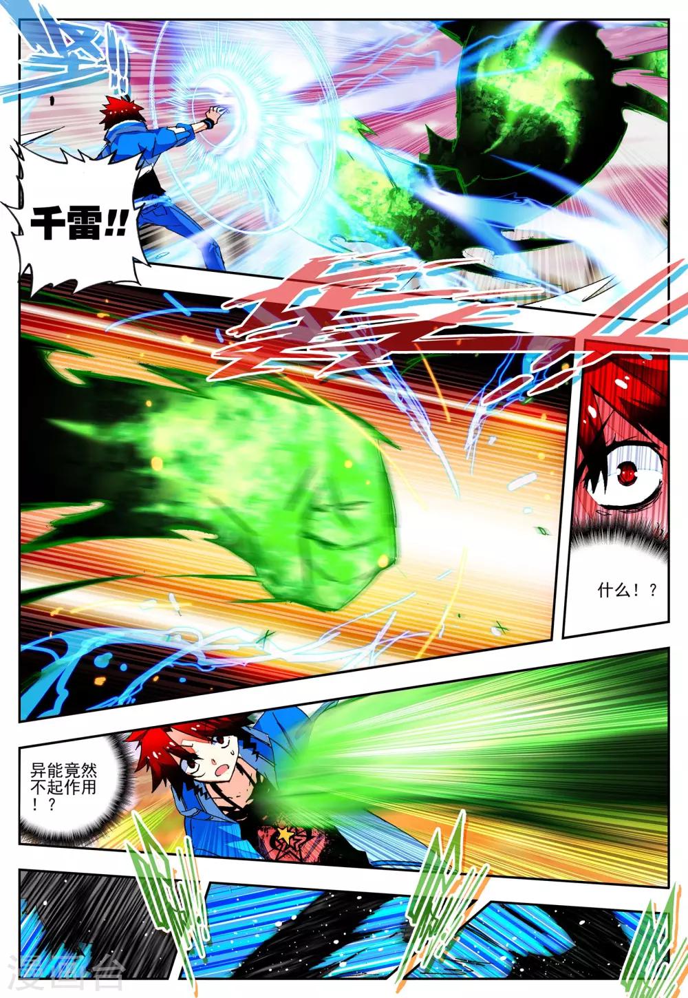 《怒良晴空》第21话 里世界边缘到达 第17页