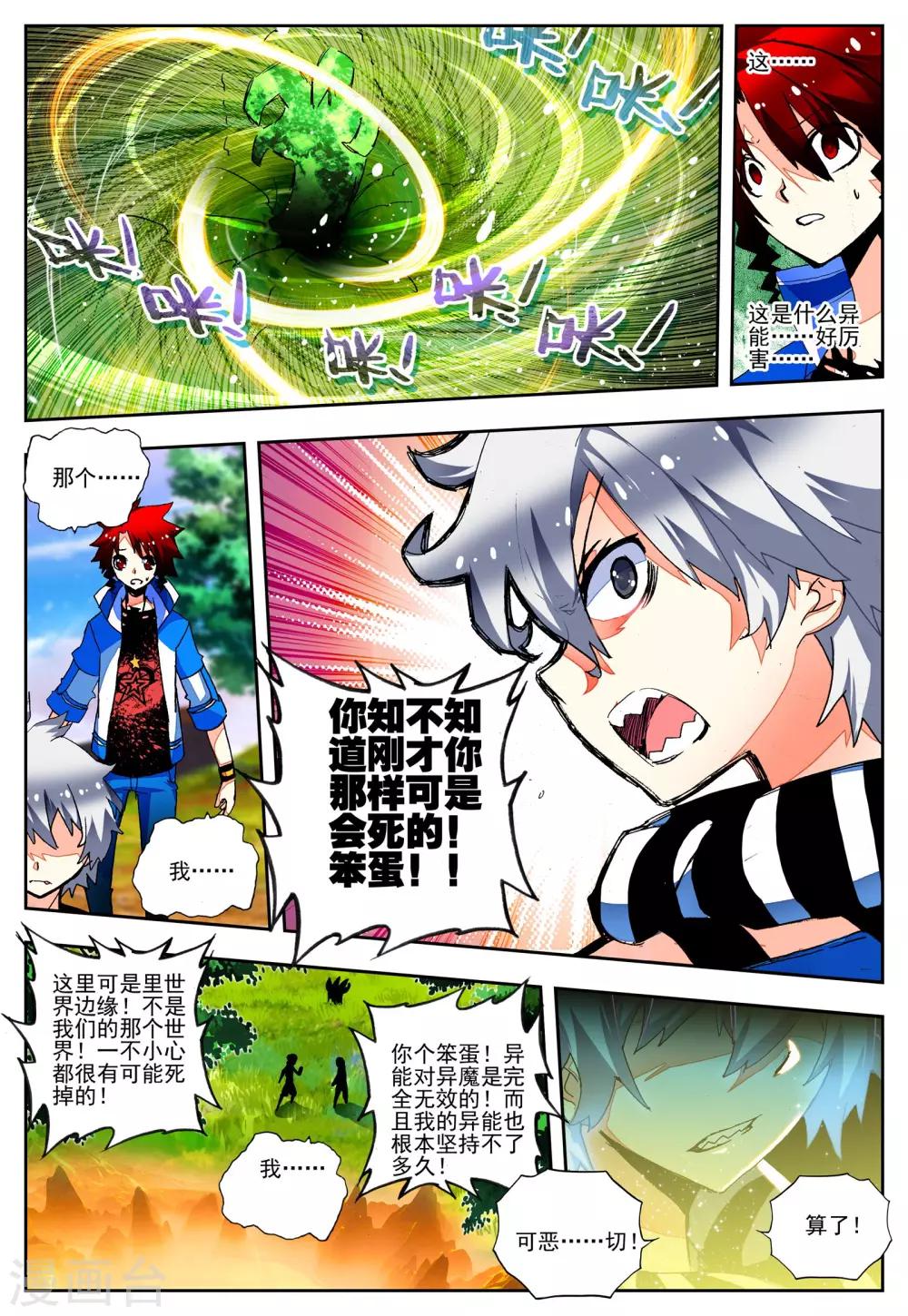 《怒良晴空》第21话 里世界边缘到达 第20页