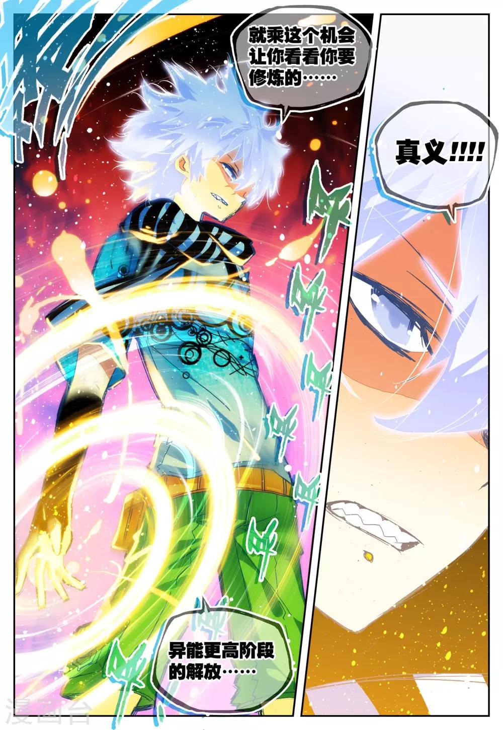 《怒良晴空》第21话 里世界边缘到达 第21页