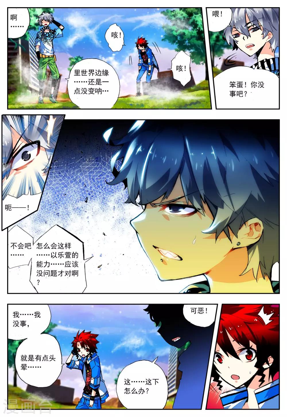 《怒良晴空》第21话 里世界边缘到达 第7页