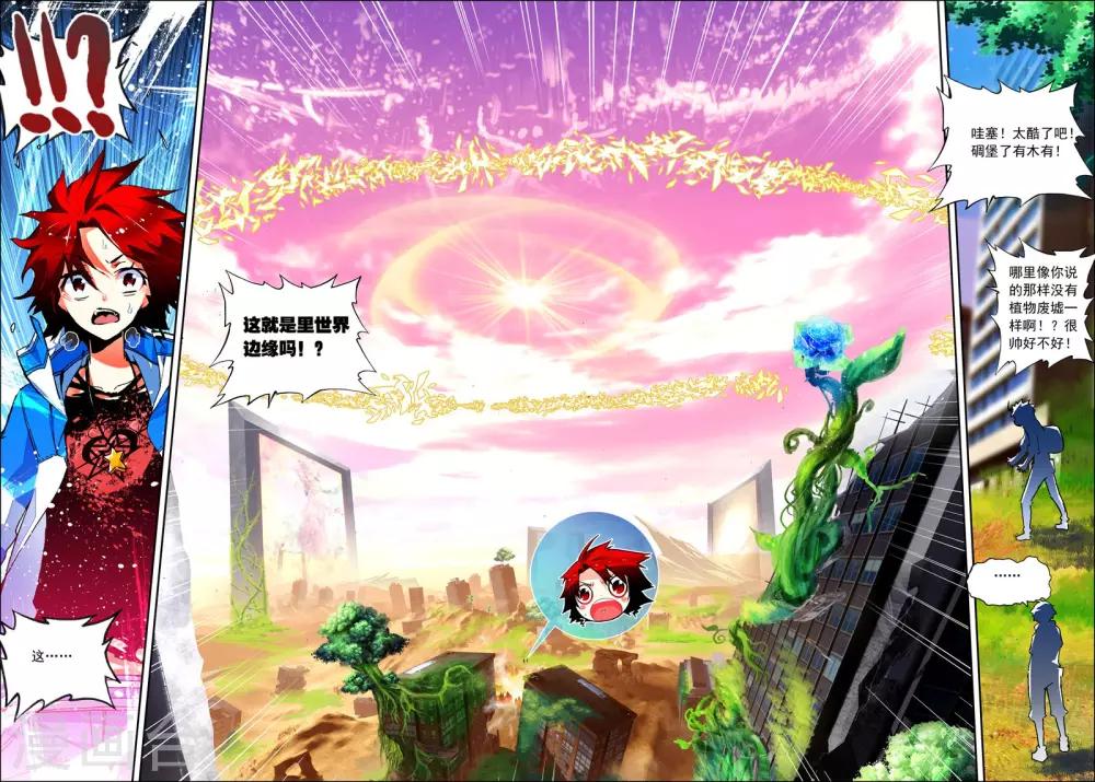 《怒良晴空》第21话 里世界边缘到达 第8页