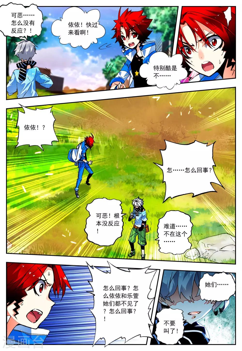 《怒良晴空》第21话 里世界边缘到达 第9页