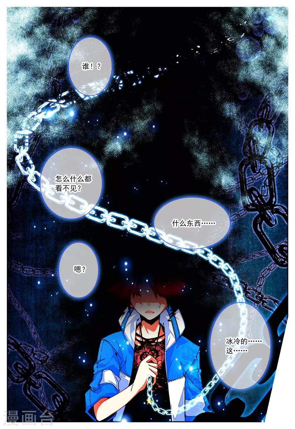 《怒良晴空》第24话 雷神=沐千熏？ 第15页