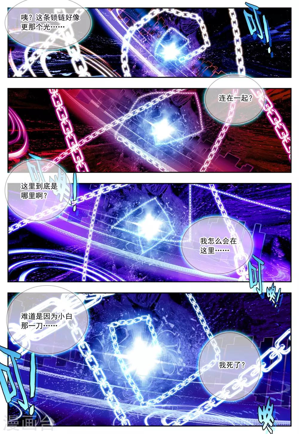 《怒良晴空》第24话 雷神=沐千熏？ 第17页