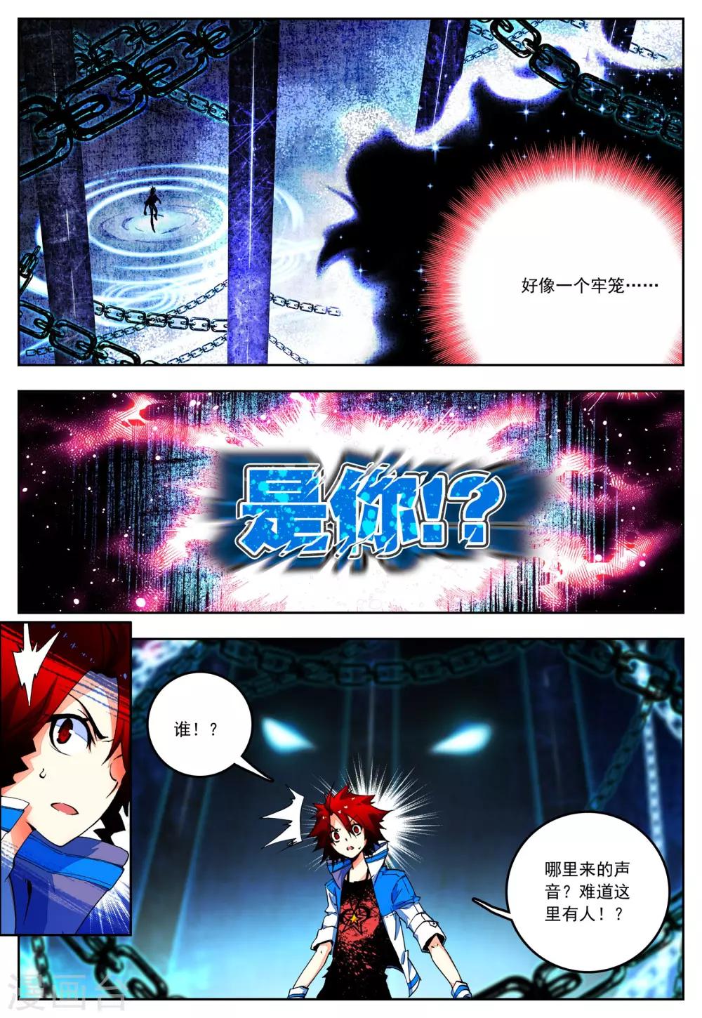 《怒良晴空》第24话 雷神=沐千熏？ 第19页