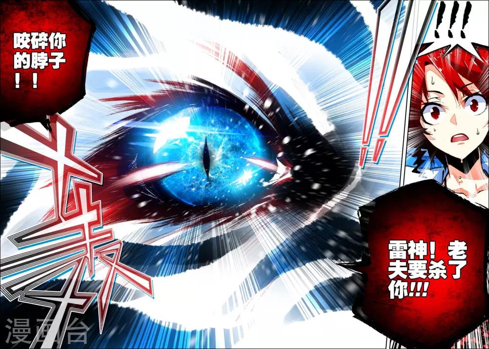 《怒良晴空》第24话 雷神=沐千熏？ 第21页