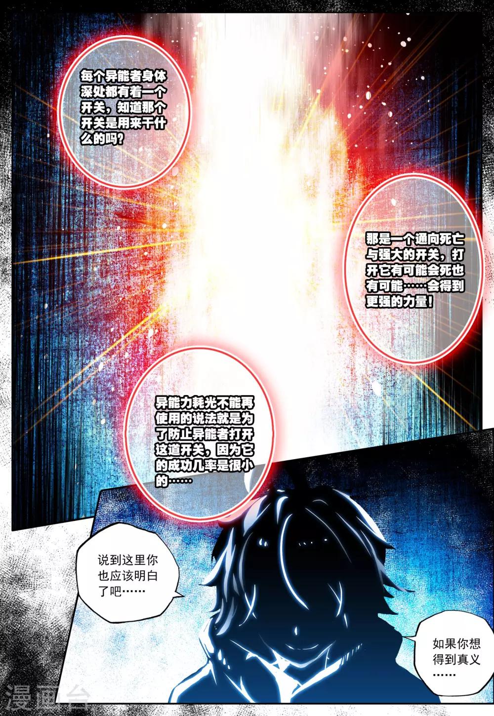 《怒良晴空》第24话 雷神=沐千熏？ 第2页