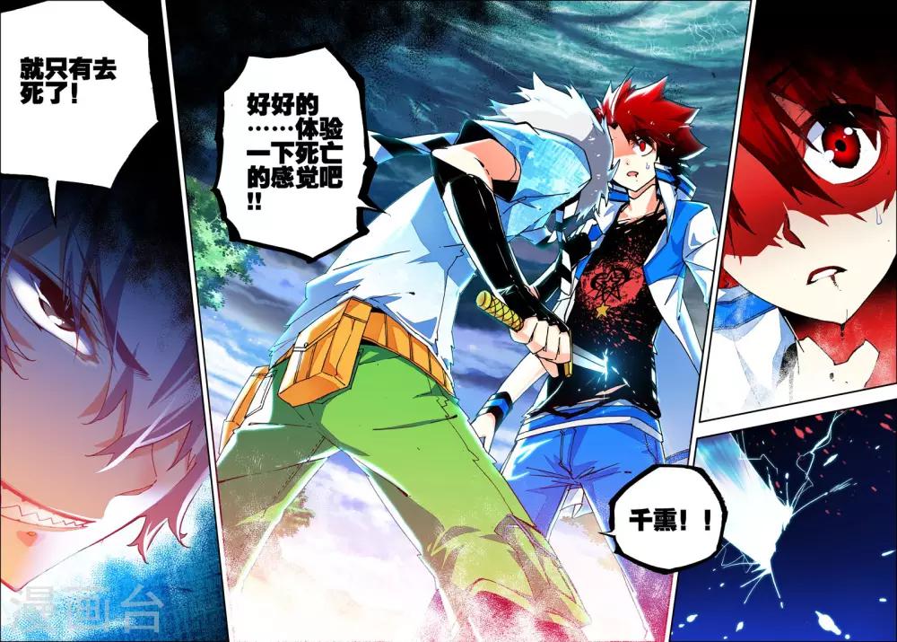 《怒良晴空》第24话 雷神=沐千熏？ 第3页