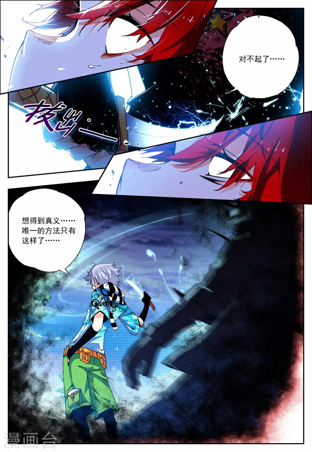 《怒良晴空》第24话 雷神=沐千熏？ 第4页