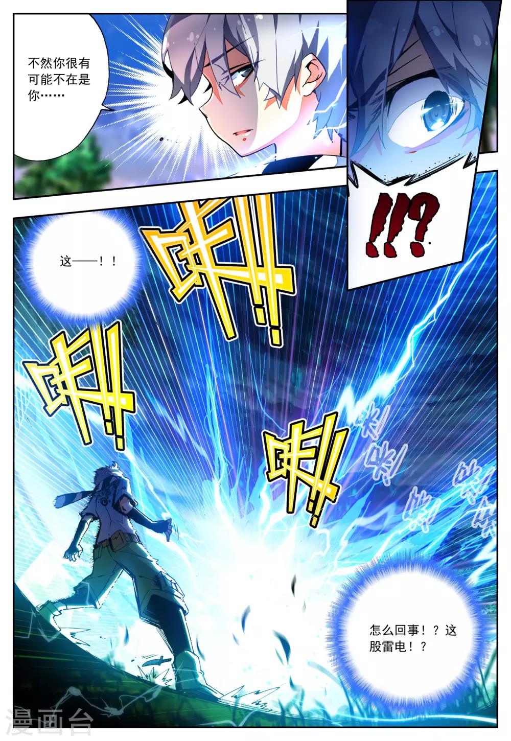《怒良晴空》第24话 雷神=沐千熏？ 第6页