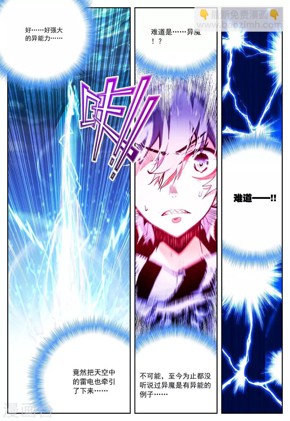 《怒良晴空》第24话 雷神=沐千熏？ 第7页