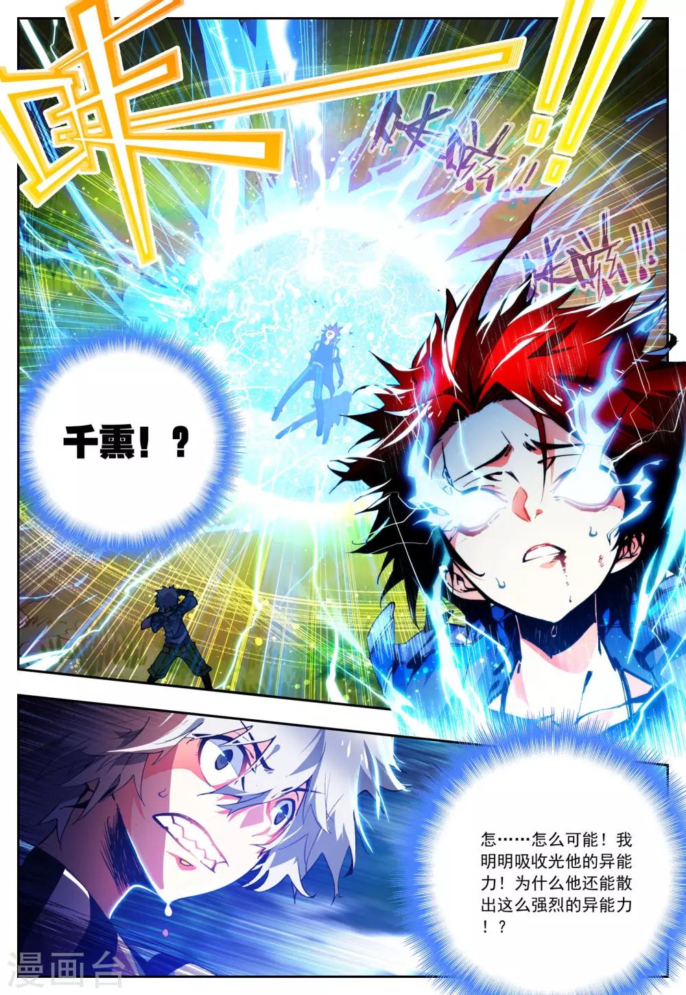 《怒良晴空》第24话 雷神=沐千熏？ 第8页