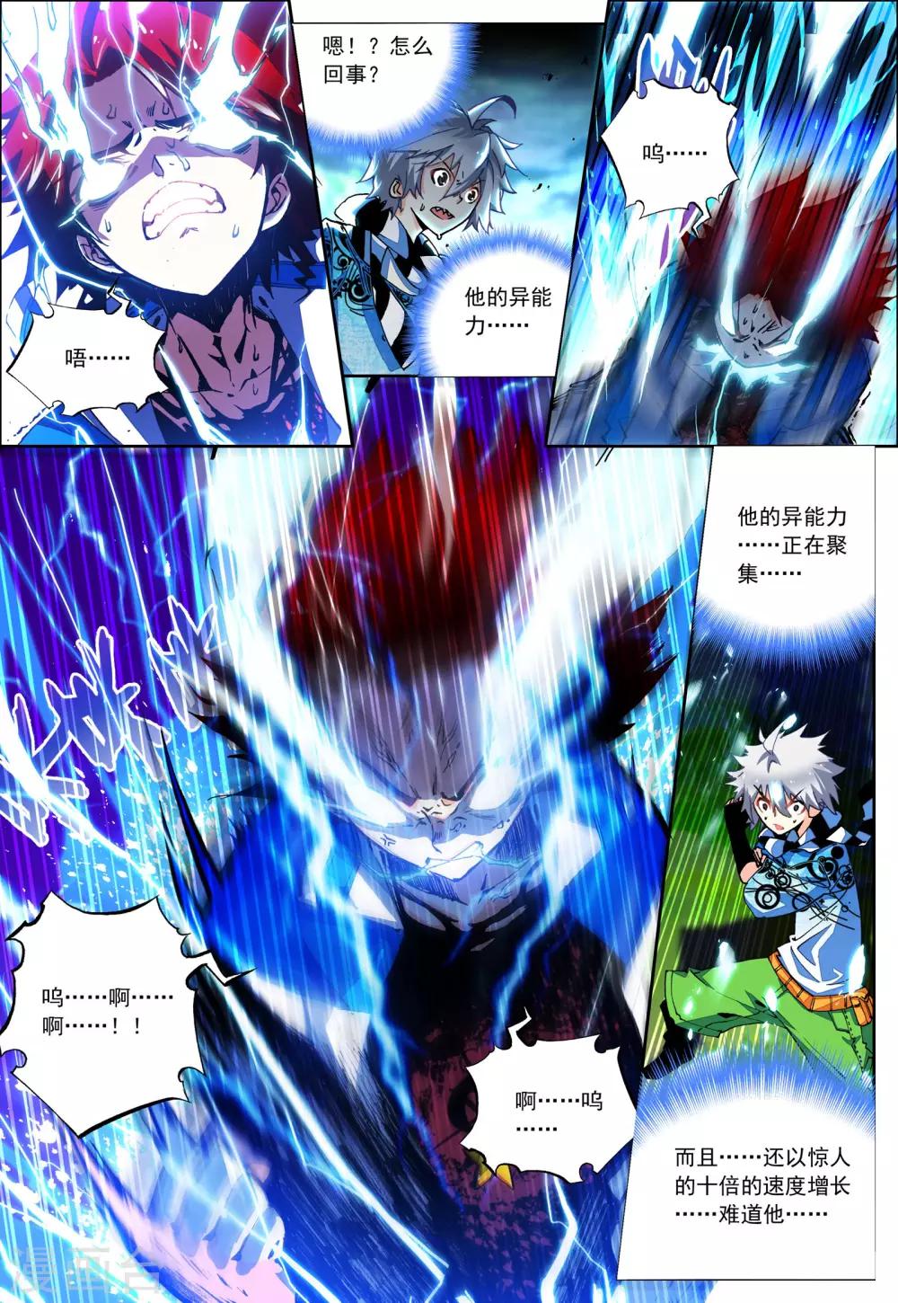 《怒良晴空》第24话 雷神=沐千熏？ 第9页