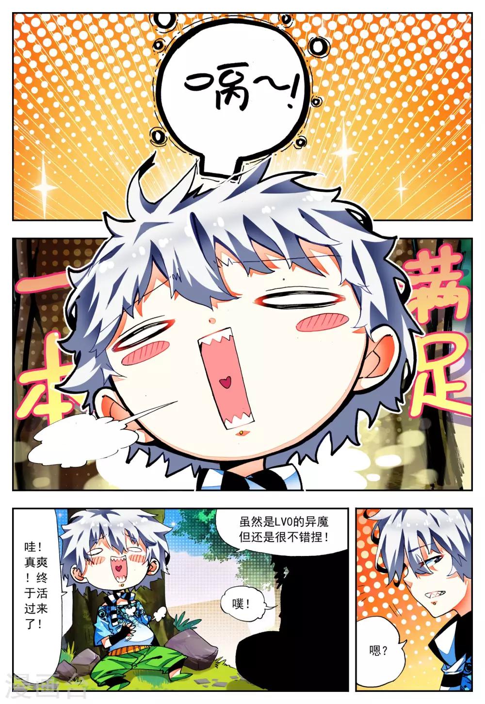 《怒良晴空》第23话 理论什么的最讨厌 第10页