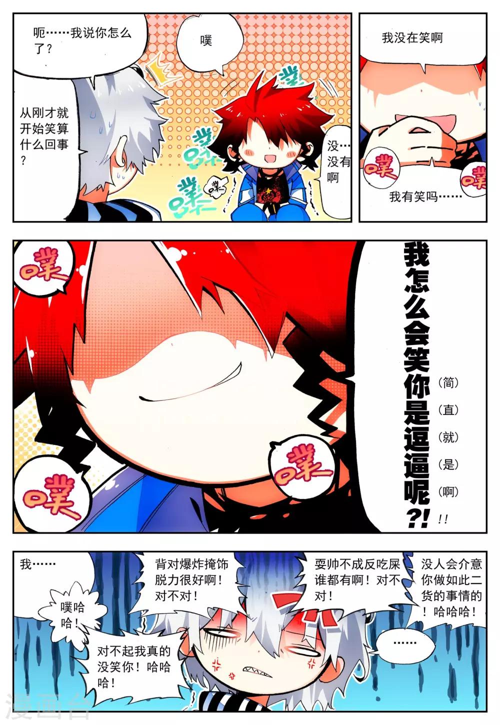 《怒良晴空》第23话 理论什么的最讨厌 第11页