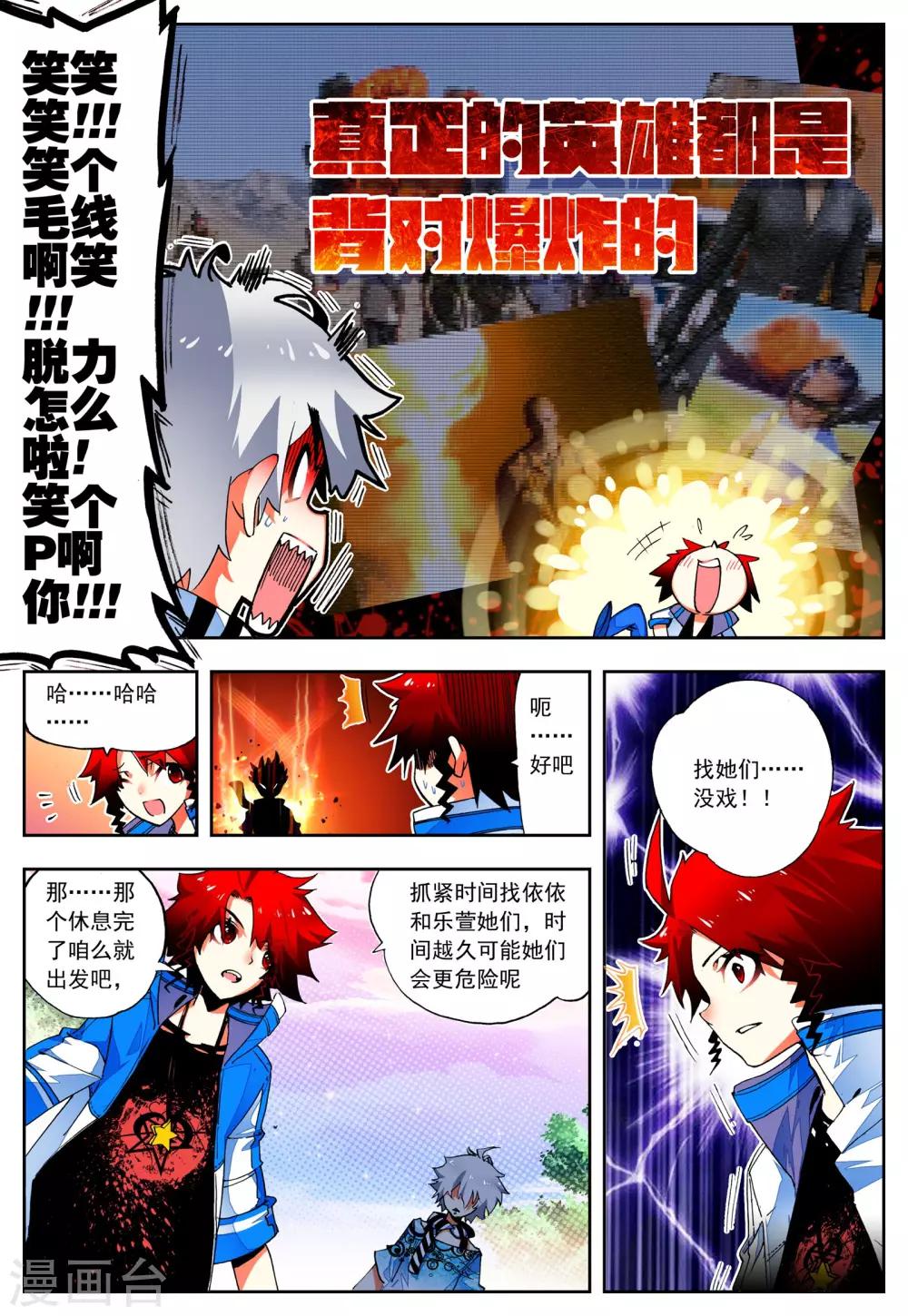 《怒良晴空》第23话 理论什么的最讨厌 第12页