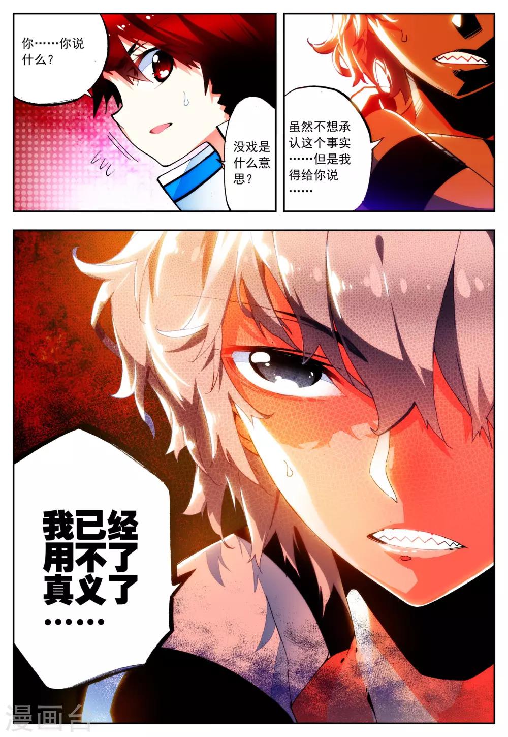 《怒良晴空》第23话 理论什么的最讨厌 第13页