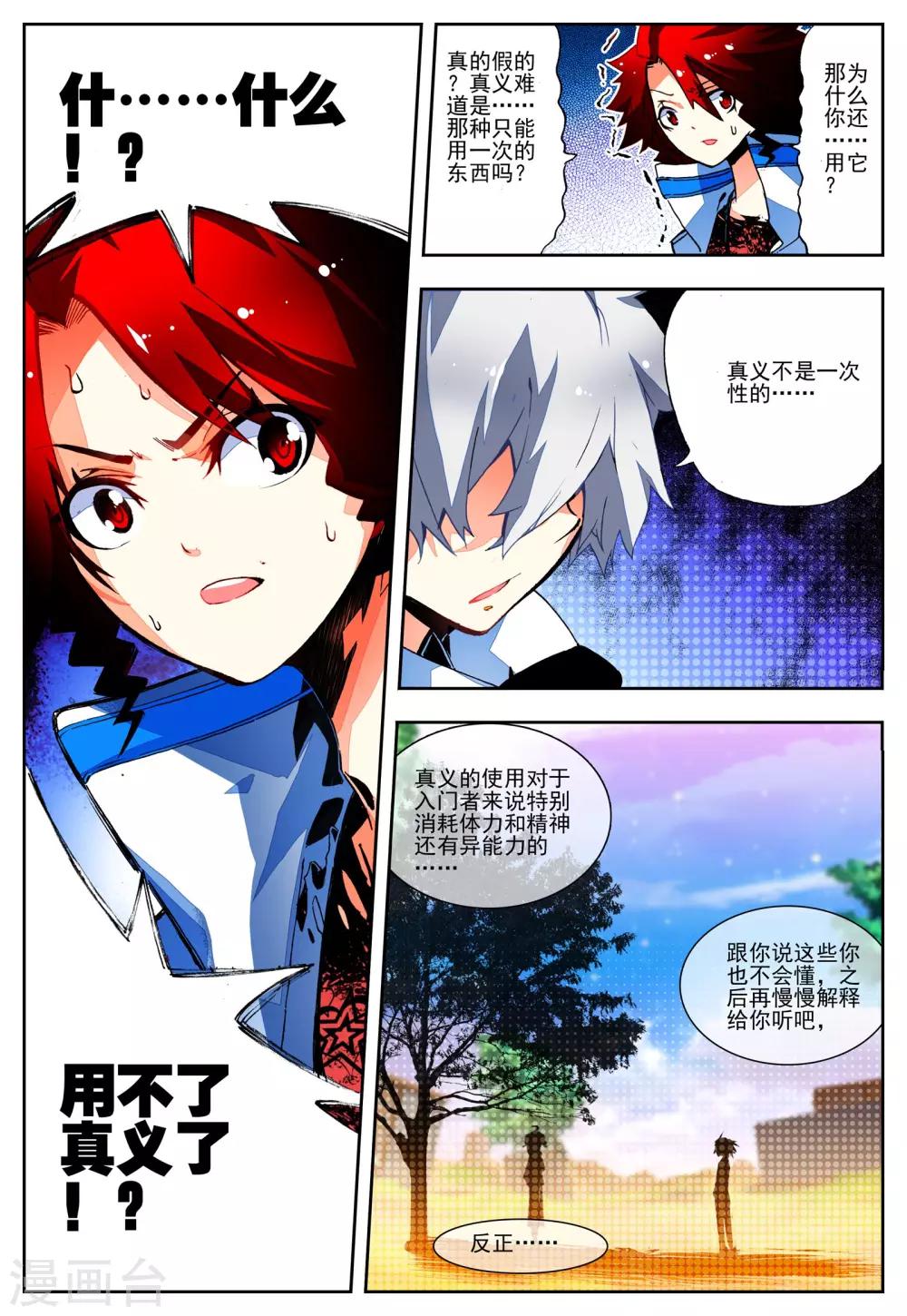 《怒良晴空》第23话 理论什么的最讨厌 第14页