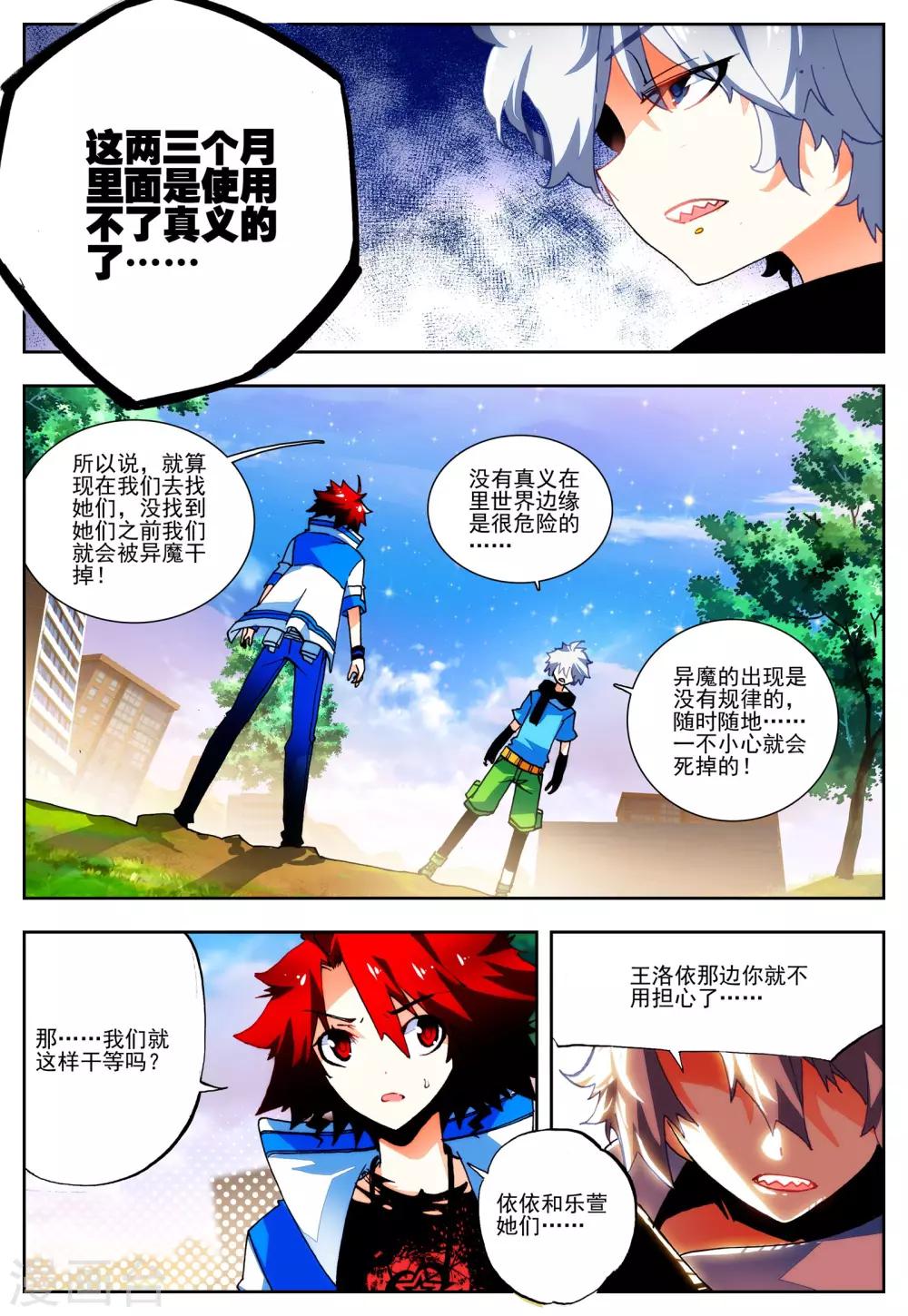 《怒良晴空》第23话 理论什么的最讨厌 第15页
