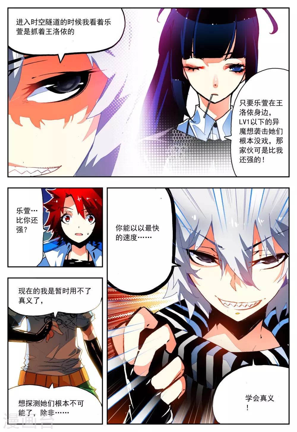 《怒良晴空》第23话 理论什么的最讨厌 第16页