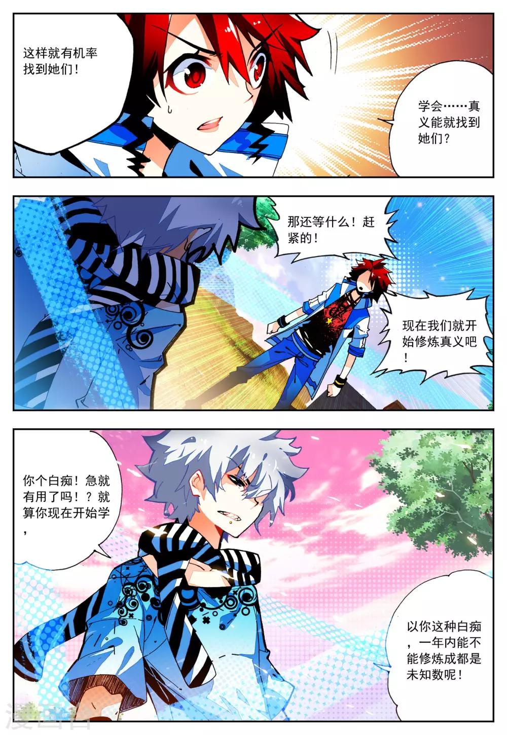 《怒良晴空》第23话 理论什么的最讨厌 第17页