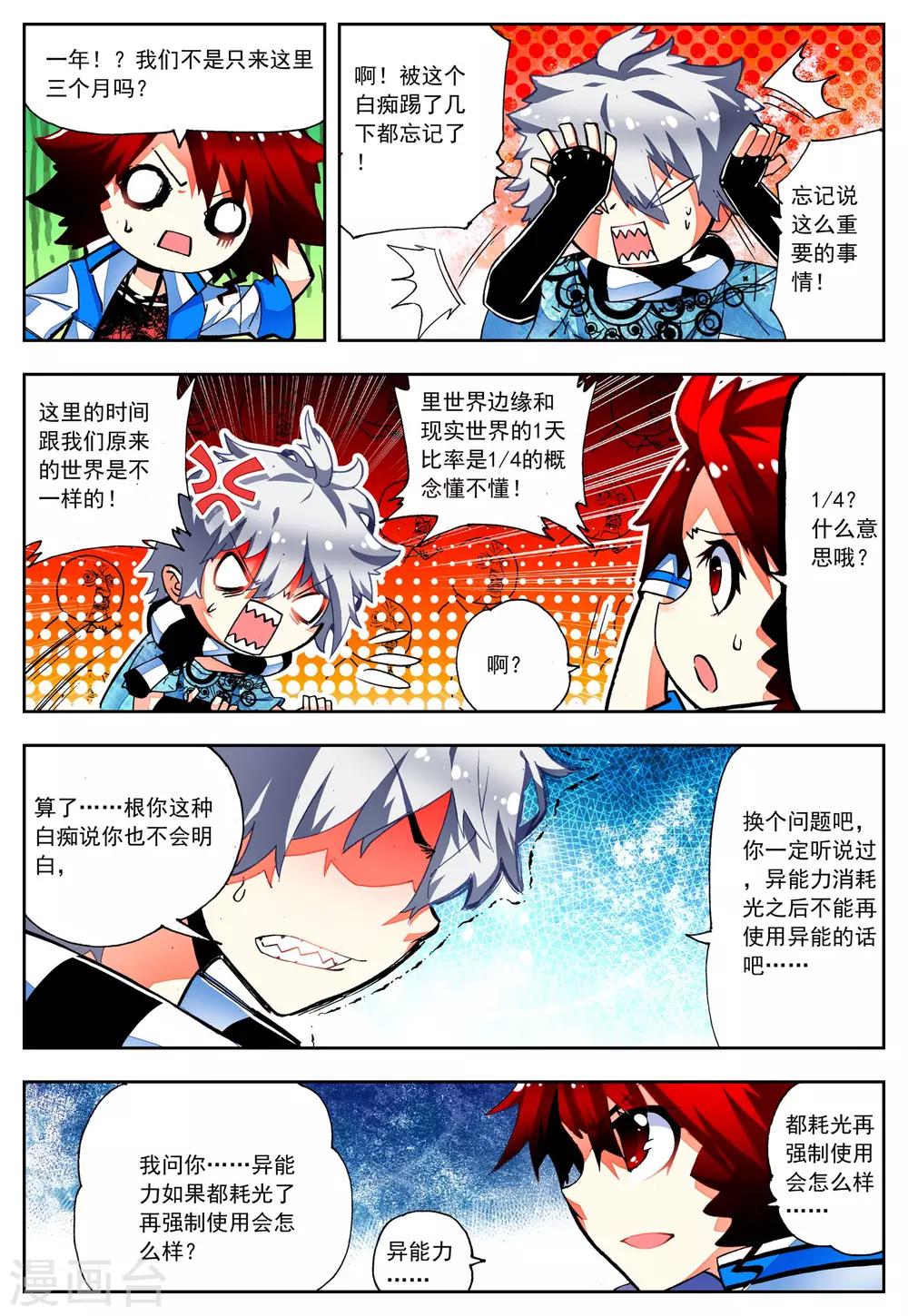 《怒良晴空》第23话 理论什么的最讨厌 第18页
